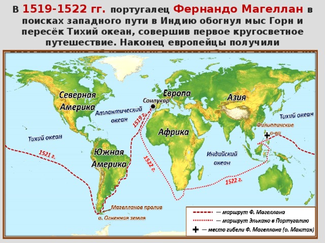 Карта путешествия фернан магеллан