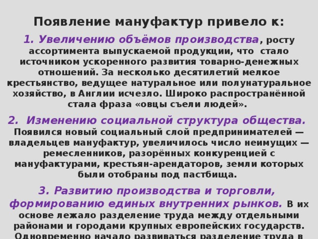 Развитие мануфактур. Возникновение мануфактур. Возникновение vfybфактур в России. Предпосылки появления мануфактур. Причины развития мануфактурного производства.