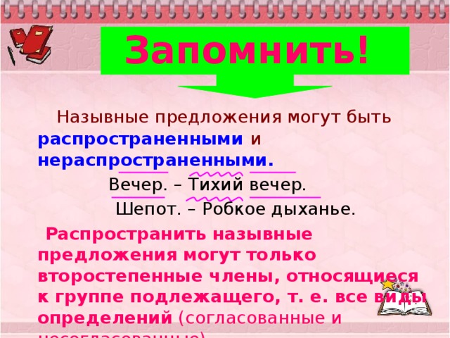 Найдите назывное предложение первые шаги весны на картине
