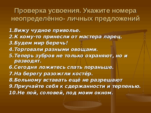 Укажите номер неопределенно личного предложения нужны песок