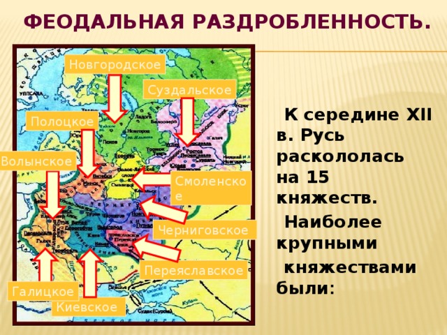 Почему росло число княжеств на руси xii начала xiii в