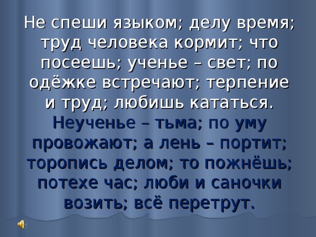 Ученье и труд все перетрут картинки