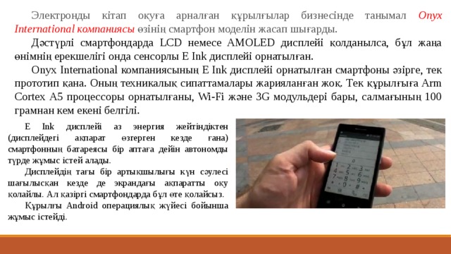 Android операциялық жүйесі дегеніміз не