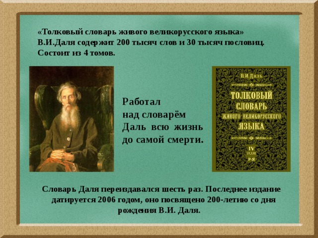 Проект по русскому языку на тему толковый словарь 2 класс