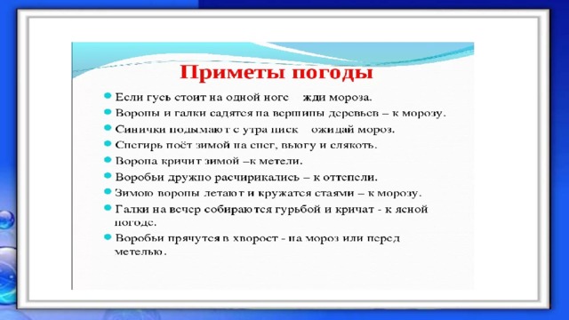 6 примет погоды