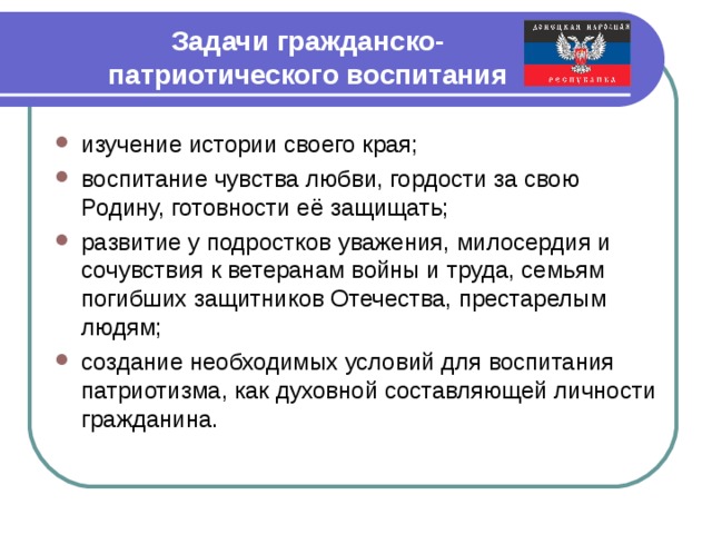 Гражданско патриотическое воспитание в школе презентация и доклад