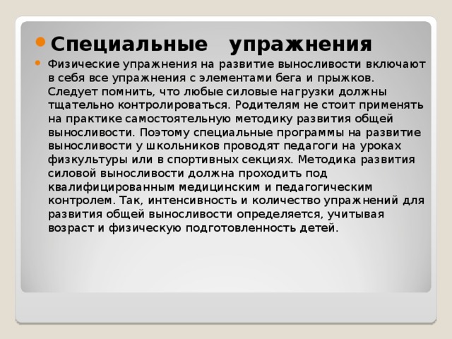 Выносливость000 - Физкультура - Презентации