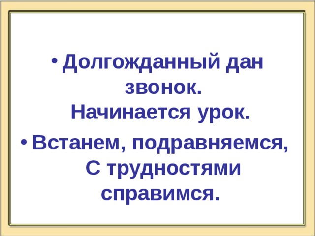 Подравняться