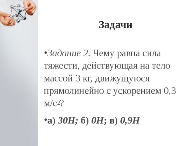 Чему примерно равна сила тяжести действующая на стул массой 1 2 кг