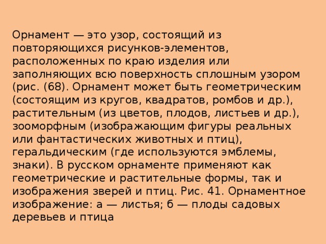 Отличающаяся по цвету или рисунку полоса по краю изделия 7