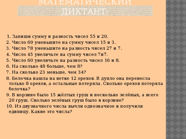 Меньше уменьшаемого. Запиши сумму и разность чисел 55 и 20. На сколько разность чисел 60. На сколько разность чисел 60 и 15. 60 И 20 разность чисел.