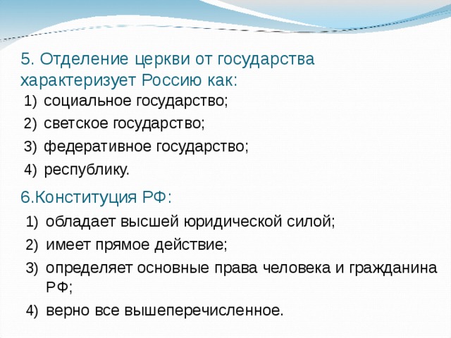 Презентация основы конституционного строя 9 класс презентация