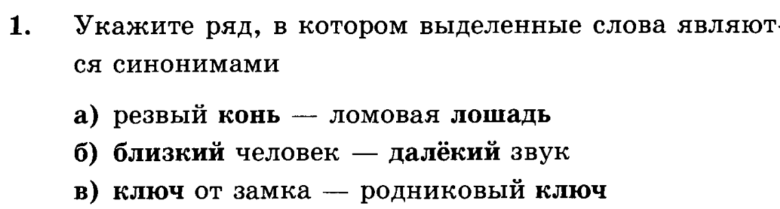 Контрольная работа по теме лексикология и фразеология