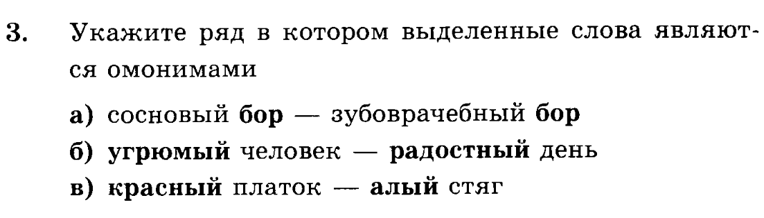 Контрольная по русскому 6 класс лексикология