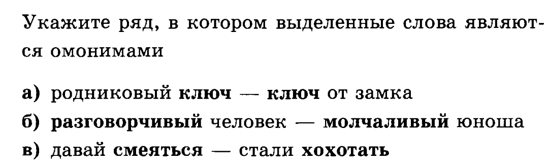 Укажите ряд в котором выделенные слова