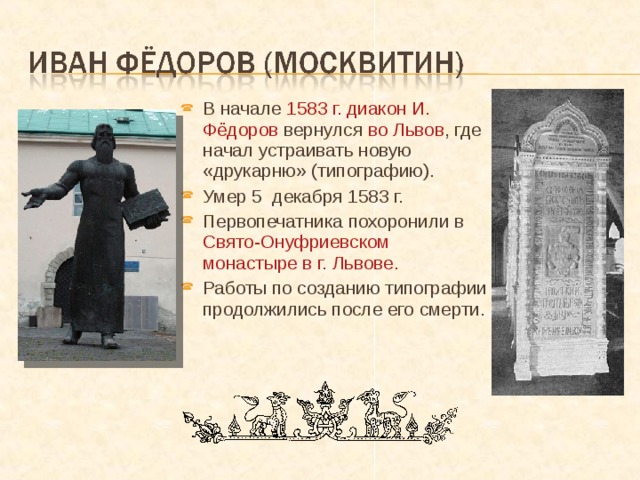 Проект о 1 книге Первая печатная книга на Руси