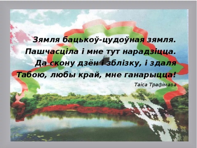 Караткевіч зямля пад белымі крыламі план