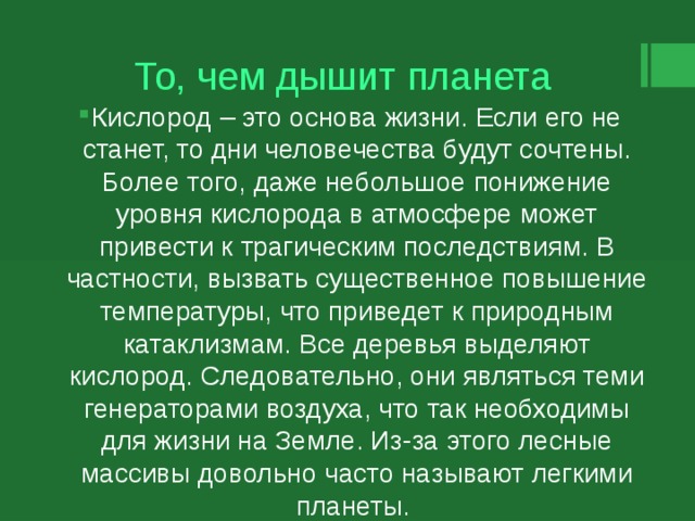 Почему растения зеленые кратко