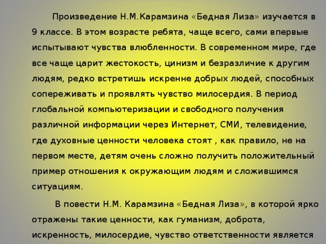 Краткое содержание бедная