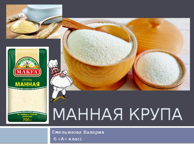 Как выглядит манная крупа фото