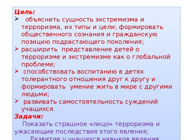 Объяснение сущности. Кроссворд экстремизм и терроризм. Кроссворд по теме экстремизм и терроризм. Поясните сущность экстремизма и терроризма. Позиции подрастающего поколения, объяснить сущность.