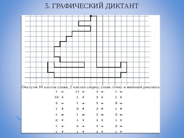 Диктант волшебная картина