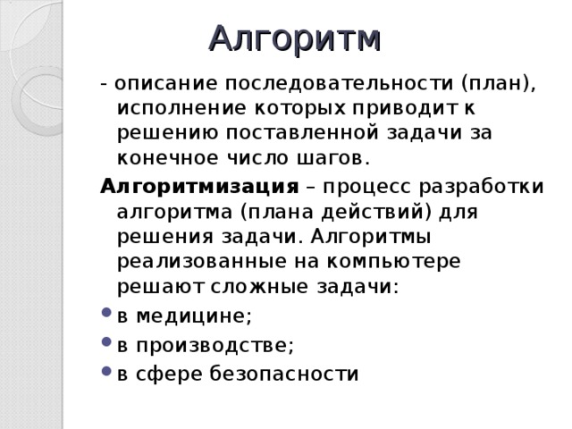 Дано описание одного из этапов решения задач на компьютере проанализируй и определи о каком этапе