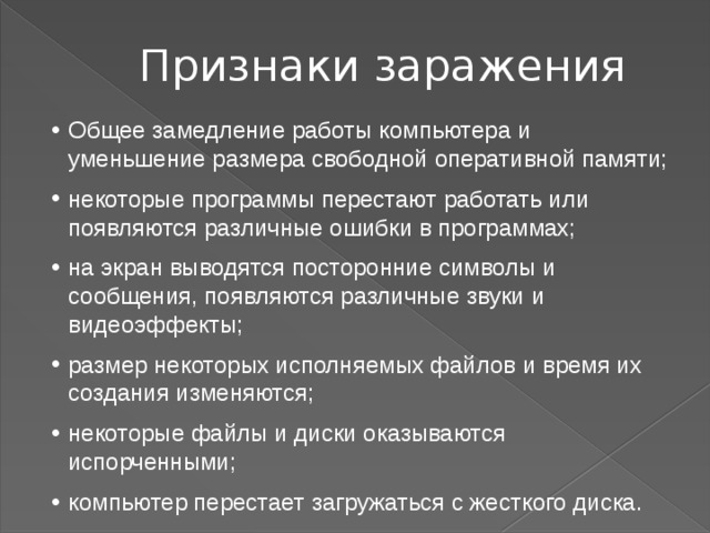 Процесс заражения компьютерным вирусом. Признаки заражения компьютера. Запишите признаки заражения ПК вирусом таблица. 3 Признака заражения ПК вирусом. Запишите признаки заражения ПК вирусом 3 признака.