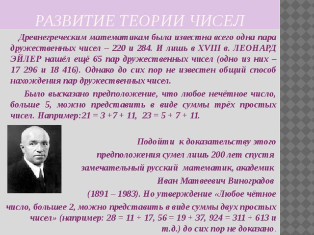 Проект теория чисел