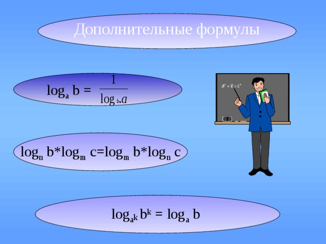 Дополните формулу