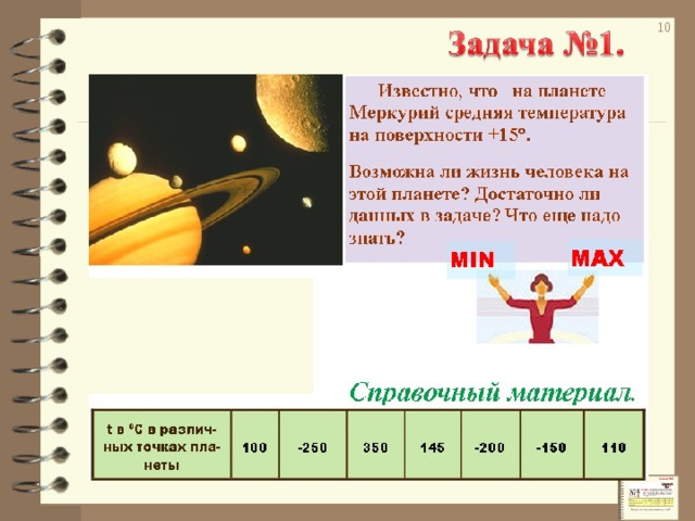 Температура поверхности меркурия