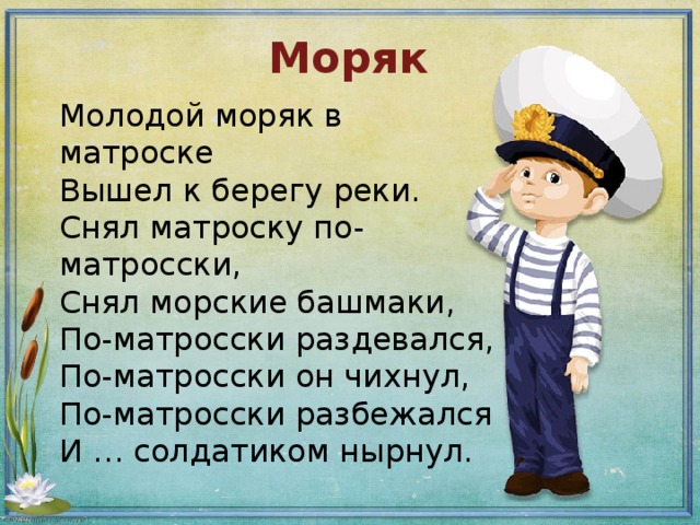 Презентация моряки для дошкольников