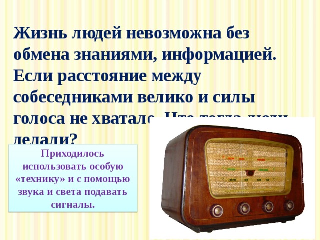 Сообщение о связи. Сообщение по окружающему миру на тему средства информации и связи. Средства информации и связи окружающий мир 3 класс презентация. Презентация по английскому на тему средство связи. Презентация по английскому на тему средство связи планшет.