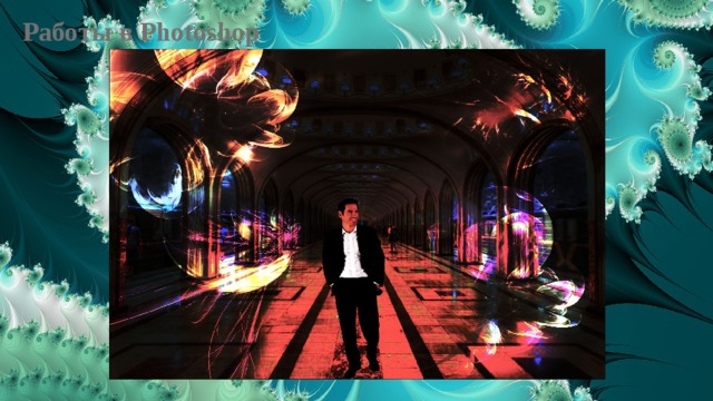 Работы в Photoshop 