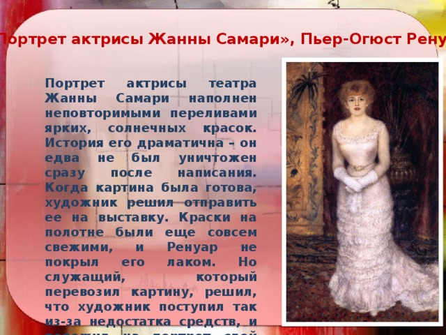 Портрет актрисы жанны самари описание картины