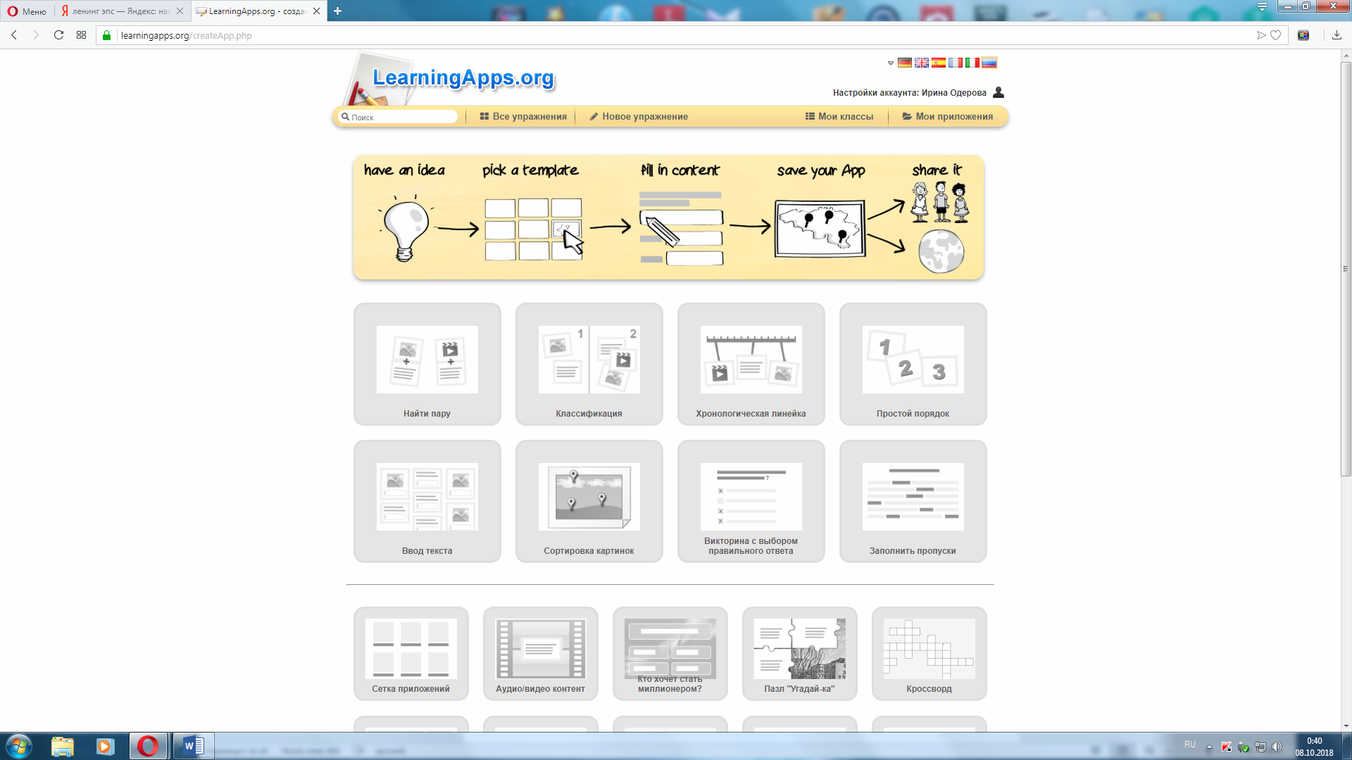 Создать упражнение. Сервис LEARNINGAPPS. LEARNINGAPPS приложение. LEARNINGAPPS упражнения. LEARNINGAPPS Интерфейс.