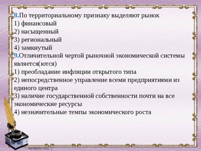 Территориальный признак. По территориальному признаку выделяют. По территориальному признаку выделяют рынок. Отличительной чертой рыночной экономической системы является ются. Какие рынки выделяют по территориальному признаку.