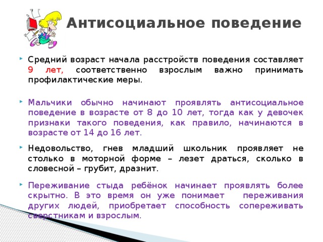 Тест на антисоциальное познание на русском