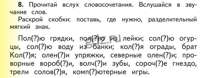 Разделительный мягкий знак 2 класс технологическая карта урока школа россии