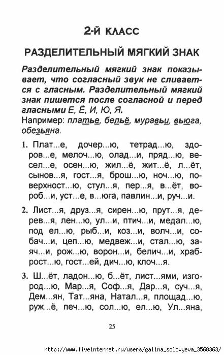 Диктант по теме разделительный мягкий и твердый знак 2 класс