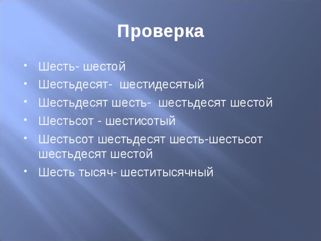 Шестьсот шестьдесят