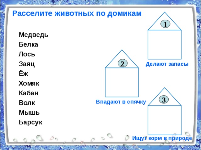 Окружающий мир 2 класс в гости к зиме презентация 2 класс школа