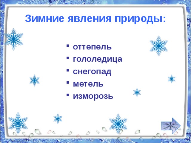 В гости к зиме 2 класс окружающий мир презентация