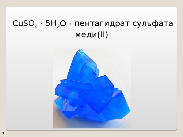 Сульфата меди ii с хромом. Медный купорос Кристаллы строение. Пентагидрат сульфата меди формула. Медный купорос + h2.