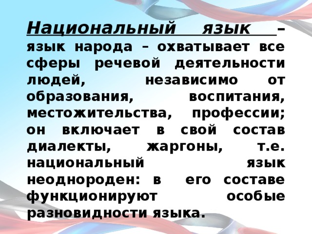 Презентация жаргон как разновидность социальных диалектов