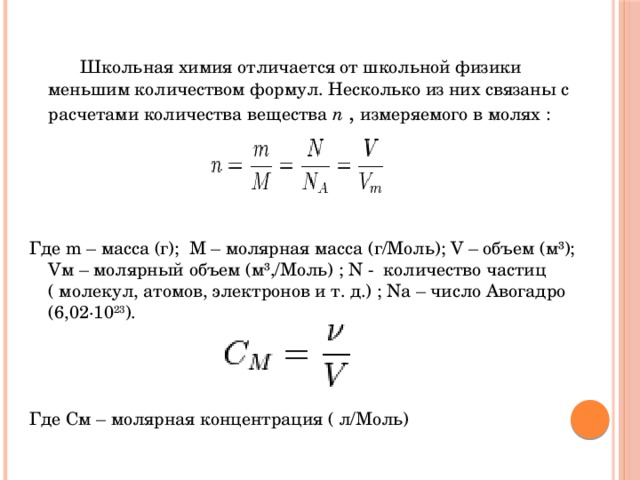 Prezentaciya Matematika V Himii