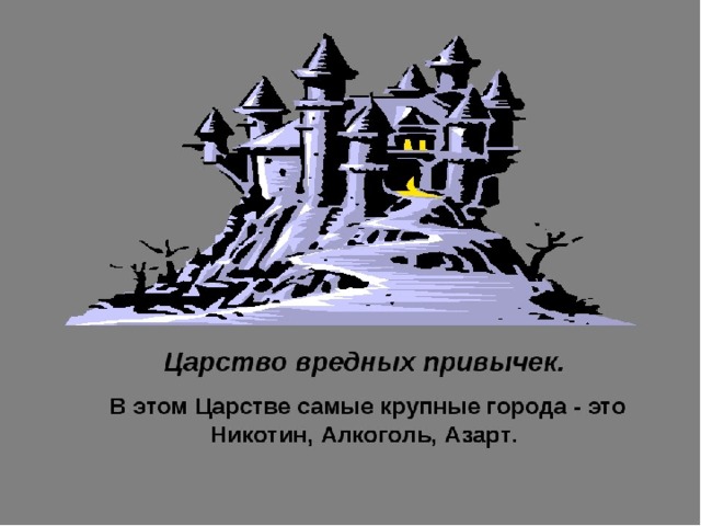 Как вы считаете, что такое привычка? Какие бывают привычки? Какие полезные привычки вы вызнаете? Какие привычки вредны для человека? Как вы понимаете пословицу: «Бедность - от лени, а болезнь - от невоздержанности» 