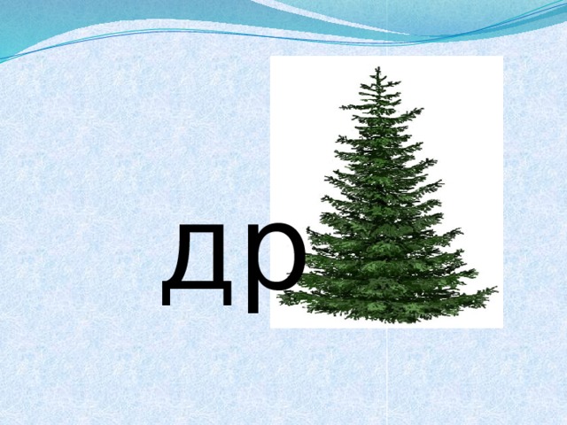 др