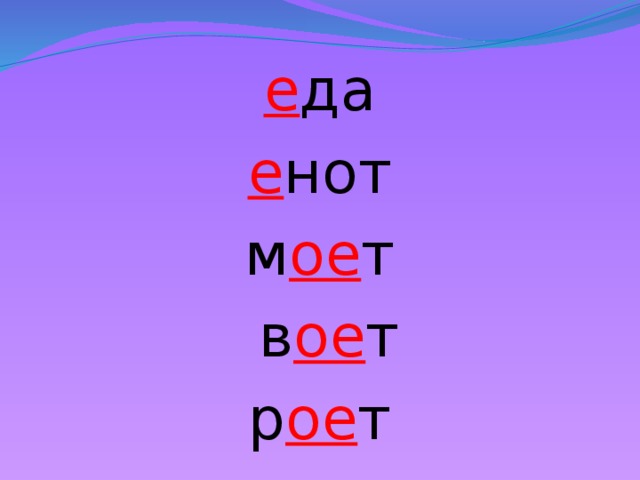 е да е нот м ое т  в ое т р ое т