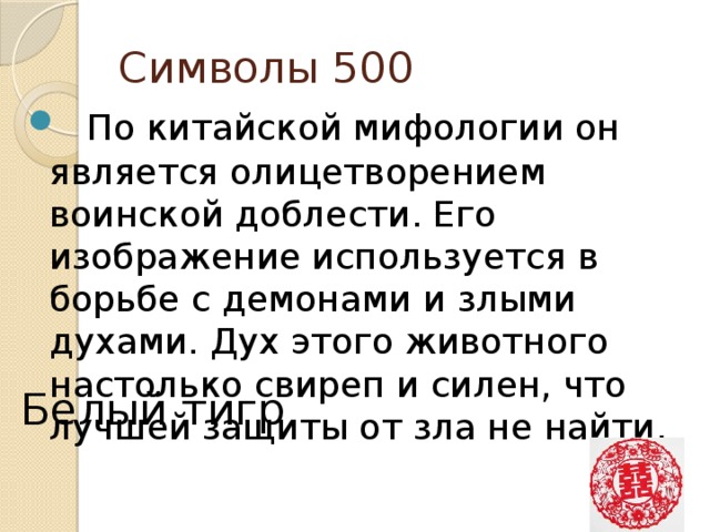 500 символов